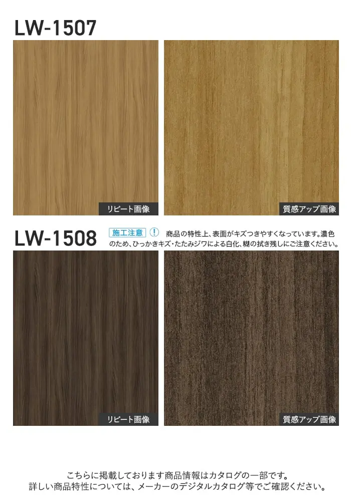 壁紙 のり付き リリカラ WILL ウッド 巾93cm LW-1507・LW-1508【掲載品番】LW-1507 / LW-1508