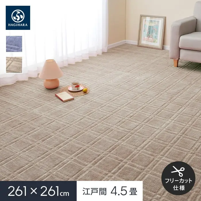 261x261cm江戸間4.5畳