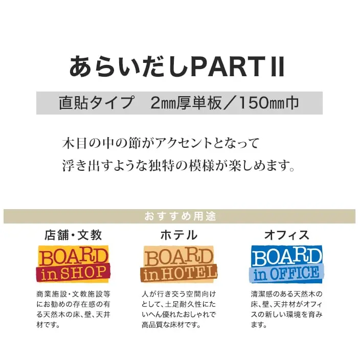 木目の中の節がアクセントとなって浮き出すような独特の模様が楽しめます