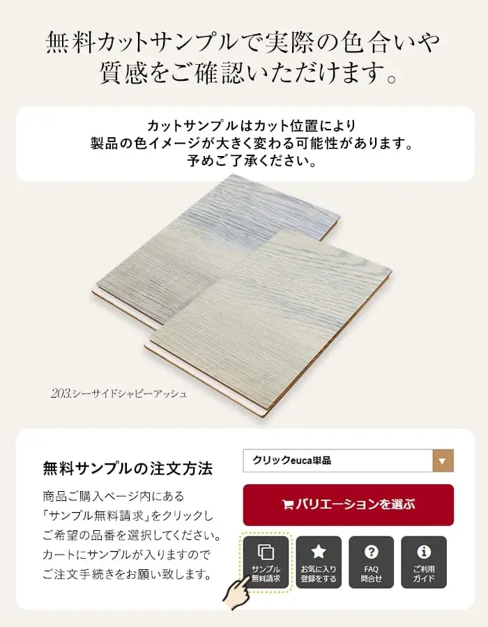 無料カットサンプルで実際の色合いや質感をご確認いただけます。