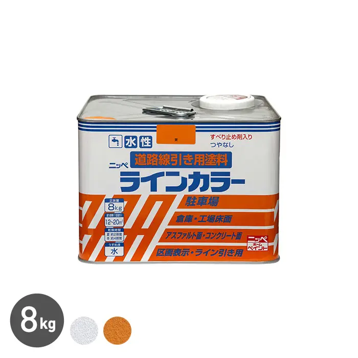 道路線引き用塗料 水性ラインカラー 8kg【掲載品番】LC-92039 / LC-92138