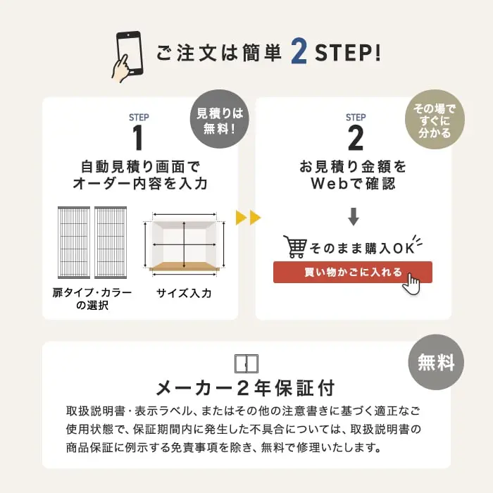 ご注文は簡単2STEP!