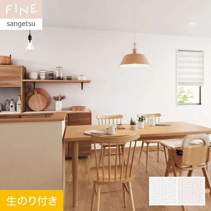 壁紙 のり付き サンゲツ FINE 抗アレル壁紙 巾92cm FE76348・FE76349【掲載品番】FE76348 / FE76349