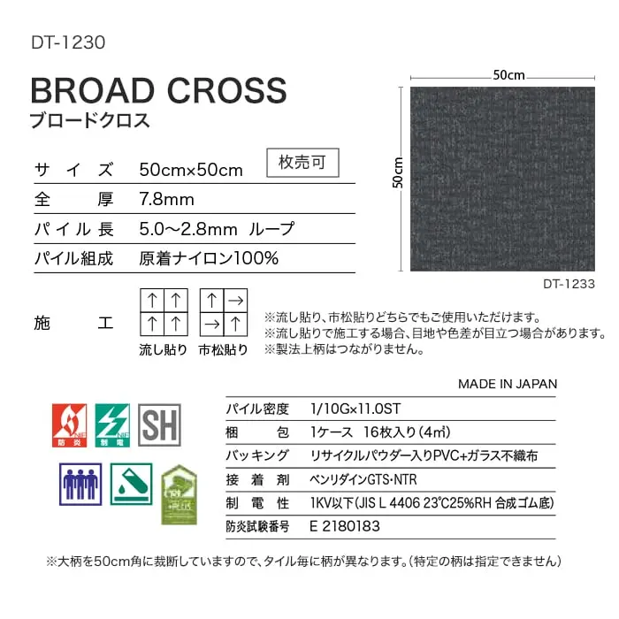 プロードクロス