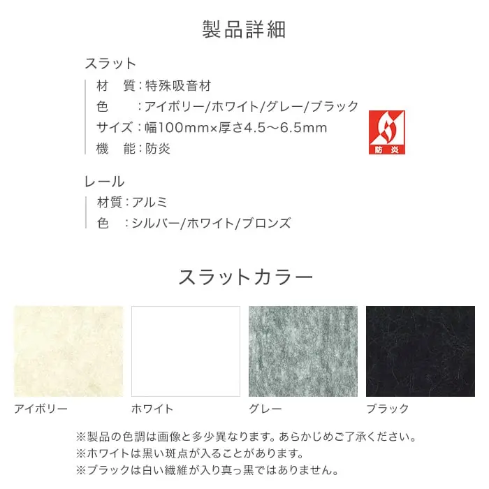 スラットカラー