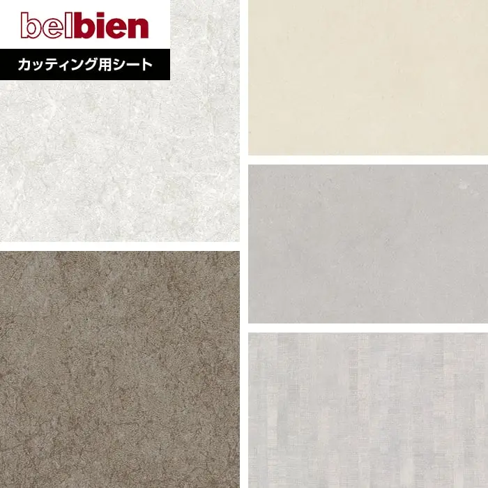 ベルビアンシート ABSTRACT (抽象) A-847~ F-476【掲載品番】A-847 / A-848 / S-654 / S-655 / F-476