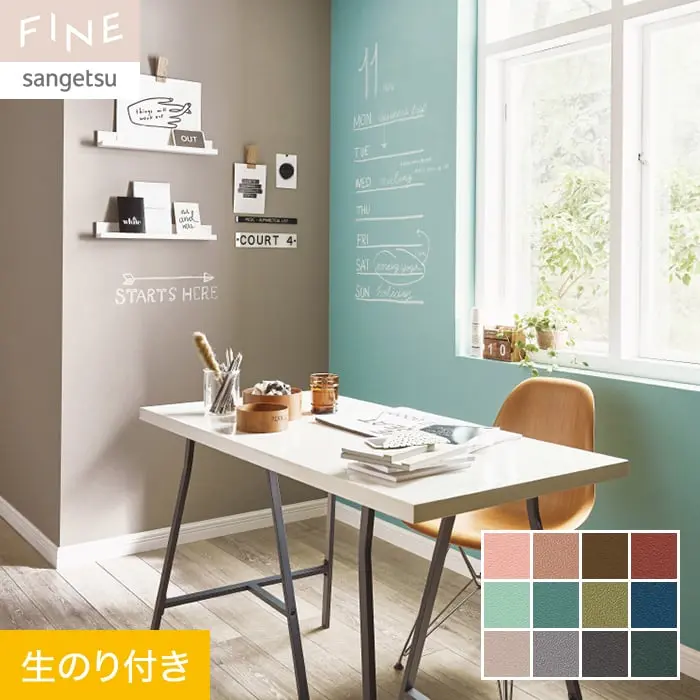 壁紙 のり付き サンゲツ FINE カラーセレクション 巾92cm FE76113~FE76124【掲載品番】FE76113 / FE76114 / FE76115 / FE76116 / FE76117 / FE76118 / FE76119 / FE76120 / FE76121 / FE76122 / FE76123 / FE76124