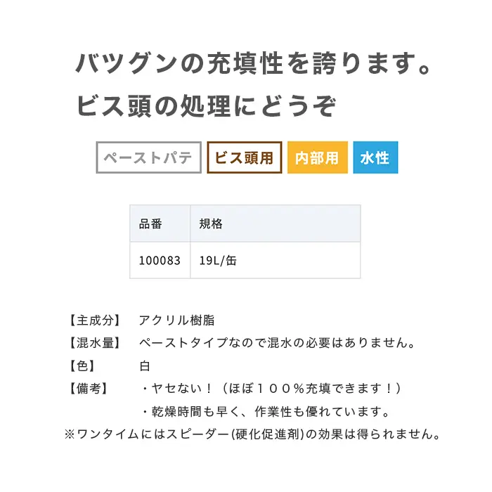 バツグンの充填性を誇ります。