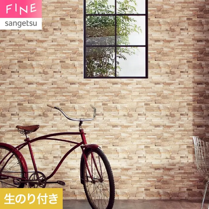 壁紙 のり付き サンゲツ FINE レンガ 巾93cm FE78172【掲載品番】FE78172