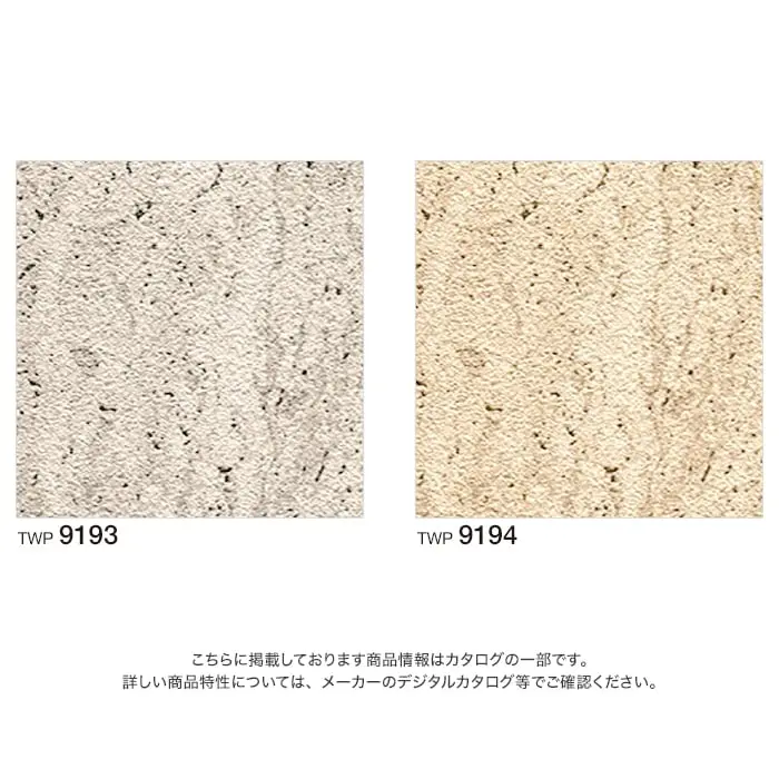 壁紙 のりなし トキワ パインブル 大理石 巾92.6cm TWP9193・TWP9194【掲載品番】TWP9193 / TWP9194