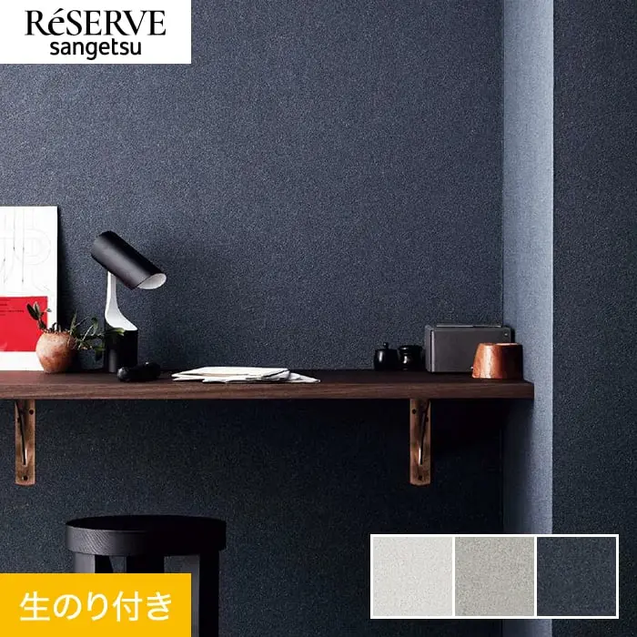 壁紙 のり付き サンゲツ リザーブ process#100 ETHEREAL HARMONY 巾92cm【掲載品番】RE55077 / RE55078 / RE55079