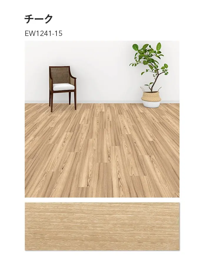 川島織物セルコン エグザフロア チーク 150×914.4×3.0mm 22枚入【掲載品番】EW1241-15 / EW1242-15