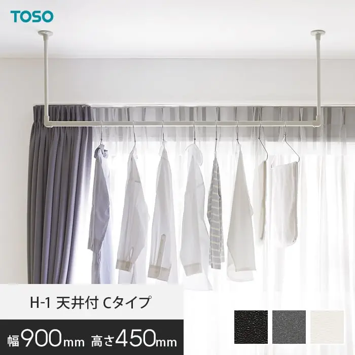 ハンギングバー TOSO H-1 天井付Cタイプ W900×H450mm【掲載品番】HB-30017002 / HB-30017014 / HB-30019684