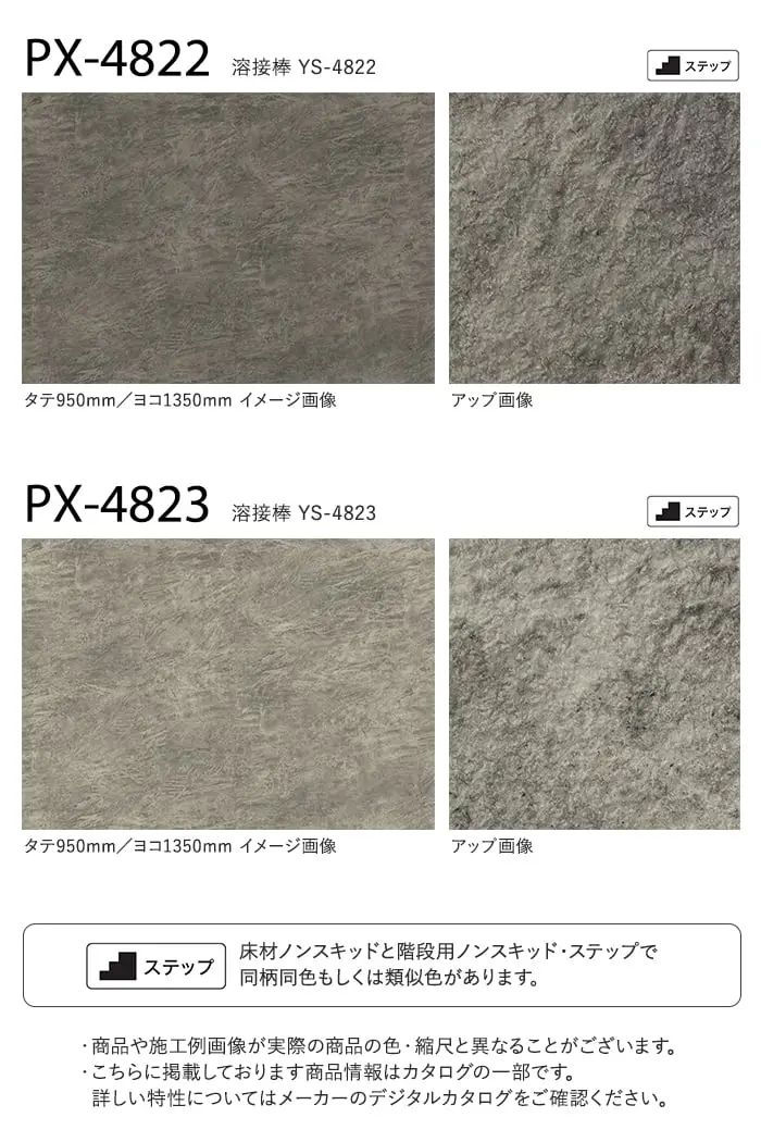 サンゲツ ノンスリップシート お掃除簡単ノンスキッド ストーンフロア 135cm巾【掲載品番】PX-4820-S / PX-4821-S / PX-4822-S / PX-4823-S