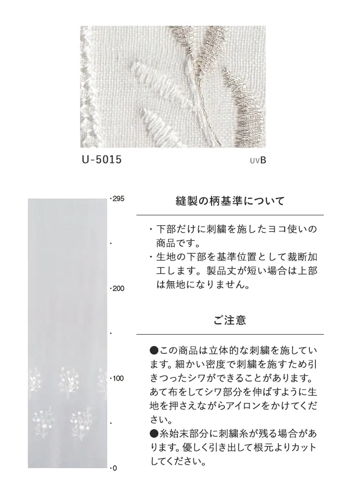 オーダーカーテン スミノエ U Life ユーライフ U-5015【掲載品番】SUM-ULIFE25-009