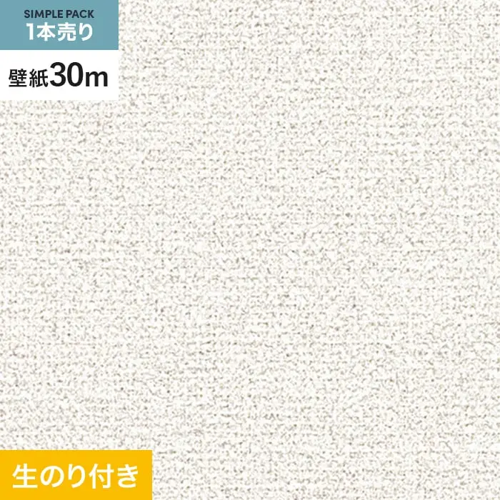 壁紙 のり付き シンプルパック (スリット壁紙90cm巾) 30m RM-825【掲載品番】RM-825