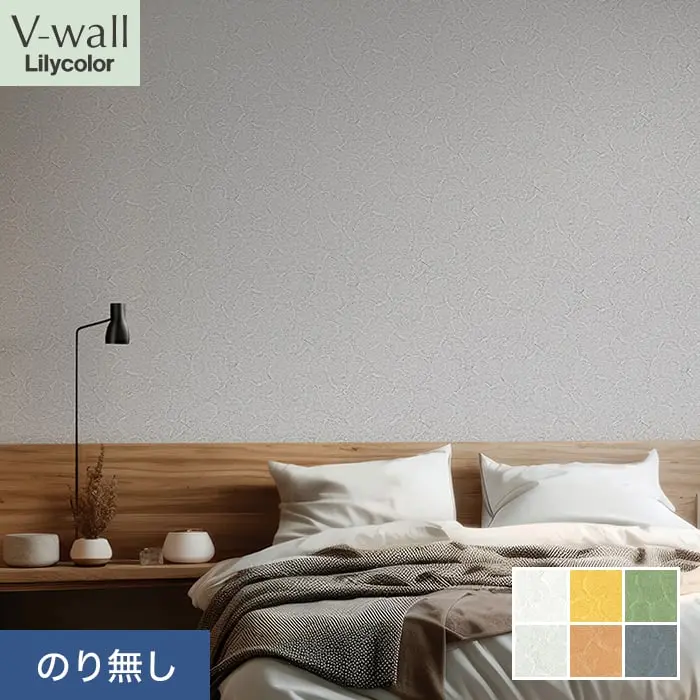 壁紙 のり無し リリカラ V-wall 石目調 巾92.5cm LV-2147~LV-2152【掲載品番】LV-2147 / LV-2148 / LV-2149 / LV-2150 / LV-2151 / LV-2152