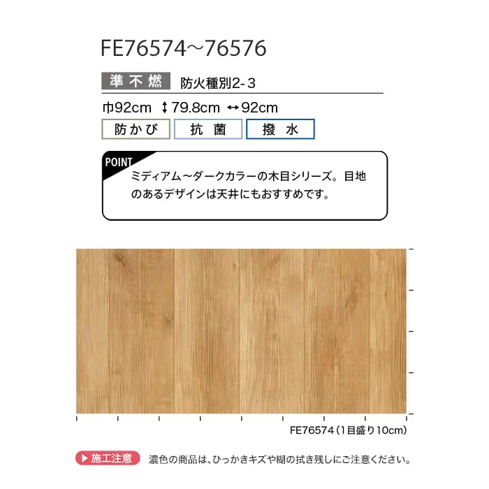 壁紙 のり付き サンゲツ FINE 木目 巾92cm FE76574~FE76576【掲載品番】FE76574 / FE76575 / FE76576