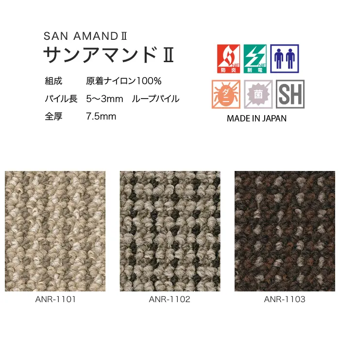 カーペット サンゲツ オーダーカット 絨毯 【サンアマンドII】 全厚7.5mm 防汚【掲載品番】OCSA-ANR