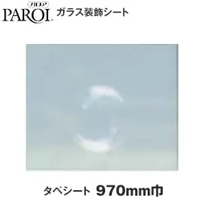 タペシート 970mm巾