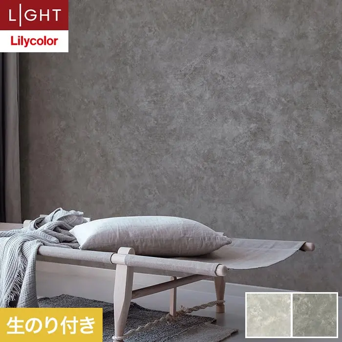 壁紙 のり付き リリカラ ライト コンクリート 巾92cm LL-6147・6148【掲載品番】LL-6147 / LL-6148