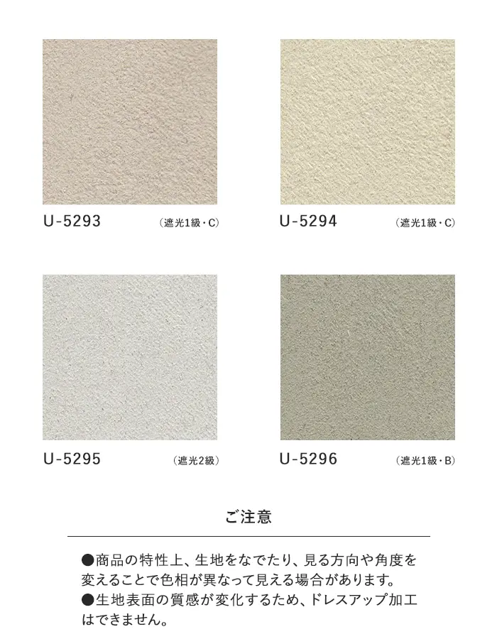 オーダーカーテン スミノエ U Life ユーライフ U-5293~U-5296【掲載品番】SUM-ULIFE25-120