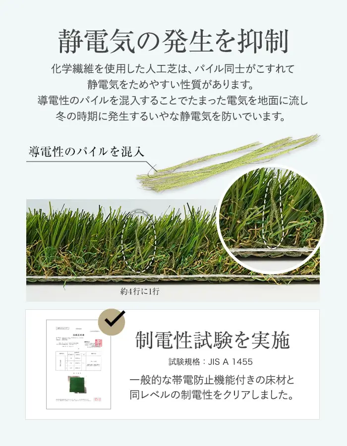 静電気の発生を抑制