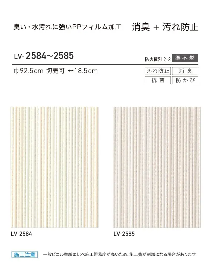 壁紙 のり無し リリカラ V-wall 消臭+汚れ防止 巾92.5cm LV-2584・LV-2585【掲載品番】LV-2584 / LV-2585