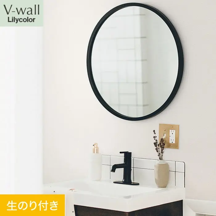 壁紙 のり付き リリカラ V-wall 軽量・耐クラック 巾92cm LV-2496【掲載品番】LV-2496