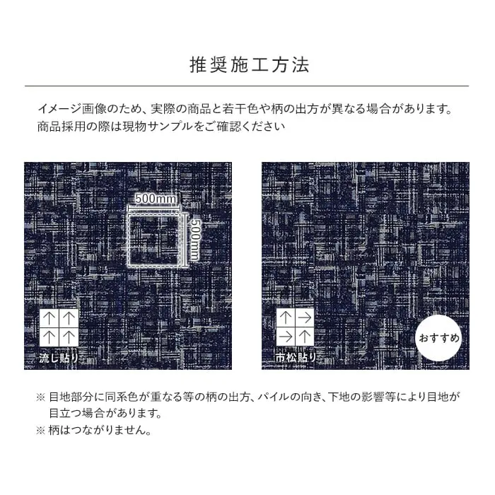 推奨施工方法