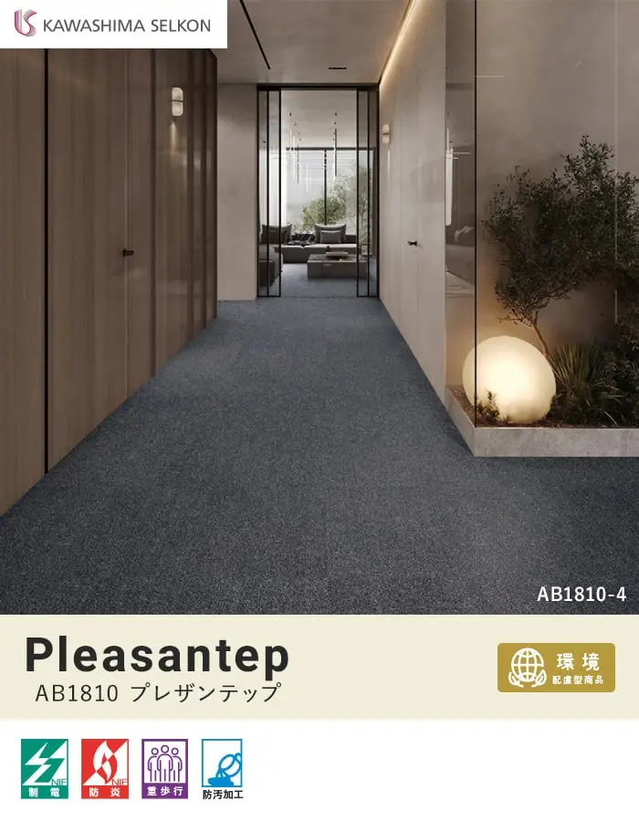AB1810 プレザンテップ