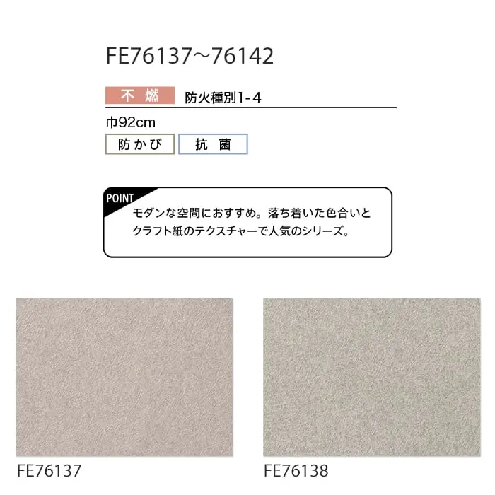 壁紙 のり付き サンゲツ FINE カラーセレクション 巾92cm FE76137~FE76142【掲載品番】FE76137 / FE76138 / FE76139 / FE76140 / FE76141 / FE76142