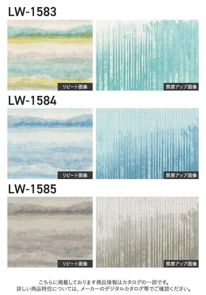 壁紙 のり付き リリカラ WILL パターン 巾93cm LW-1583~【掲載品番】LW-1583 / LW-1584 / LW-1585