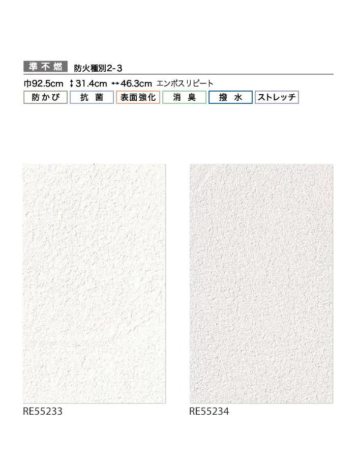 壁紙 のり付き サンゲツ リザーブ ハードストレッチ壁紙 巾92.5cm RE55233・RE55234【掲載品番】RE55233 / RE55234