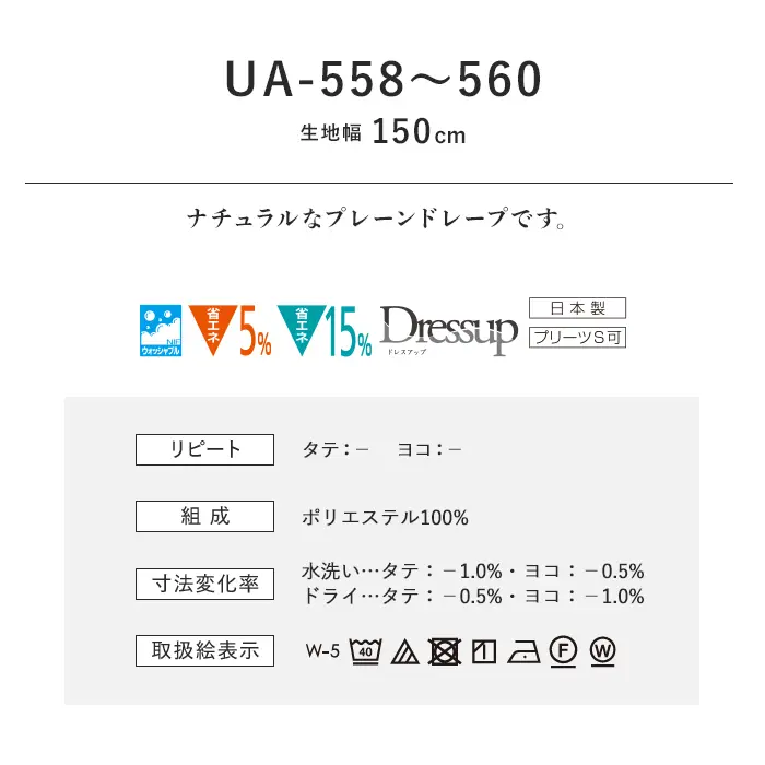 オーダーカーテン スミノエ U Life ユーライフ UA-558~UA-560【掲載品番】SUM-ULIFE25-214