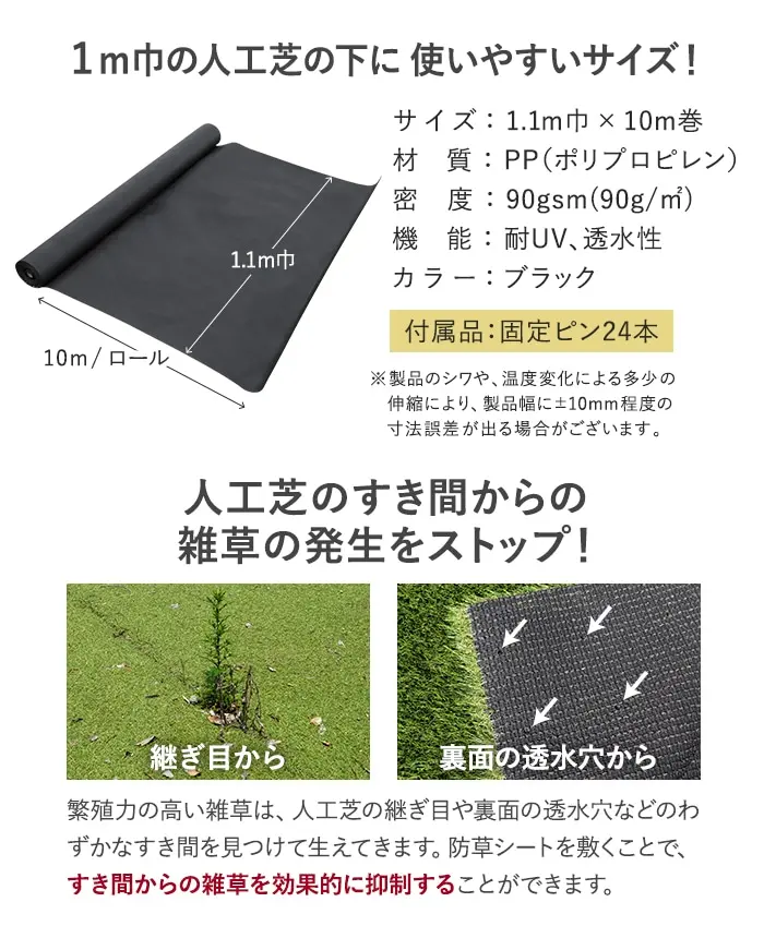 人工芝のすき間からの雑草の発生をストップ!