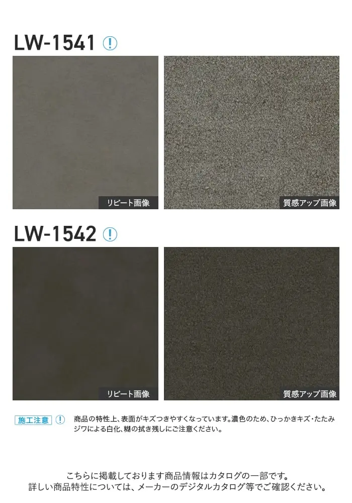 壁紙 のり無し リリカラ WILL ストーン&マテリアル 巾92cm LW-1541・LW-1542【掲載品番】LW-1541 / LW-1542