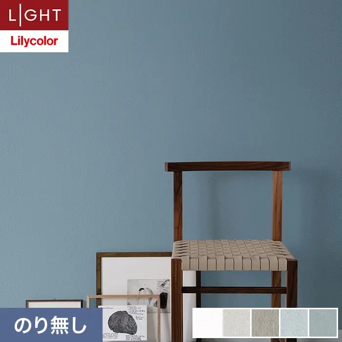 壁紙 のり無し リリカラ ライト 消臭+汚れ防止 巾92cm LL-6702～6706【掲載品番】LL-6702 / LL-6703 / LL-6704 / LL-6705 / LL-6706