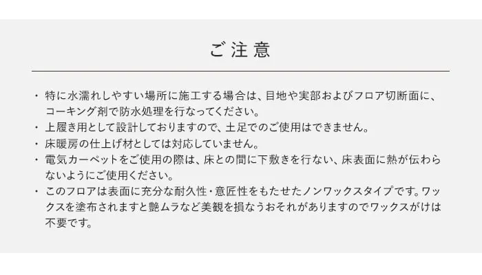ご注意