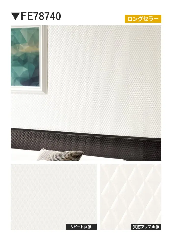 壁紙 のり付き サンゲツ FINE モダン 巾92cm FE78740・FE78741【掲載品番】FE78740 / FE78741