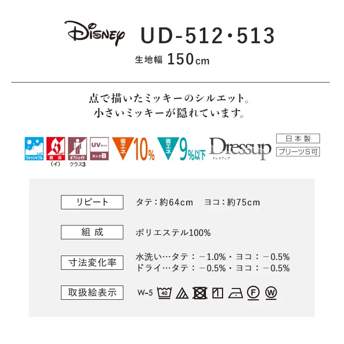 オーダーカーテン スミノエ U Life ユーライフ UD-512~UD-513【掲載品番】SUM-ULIFE25-072