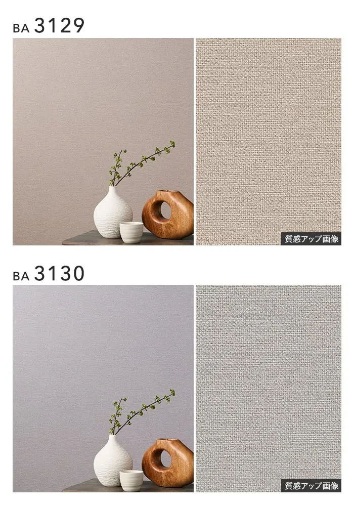 壁紙 のり無し シンコール BIGACE 織物調 巾92.5cm BA3129~BA3137【掲載品番】BA3129 / BA3130 / BA3131 / BA3132 / BA3133 / BA3134 / BA3135 / BA3136 / BA3137