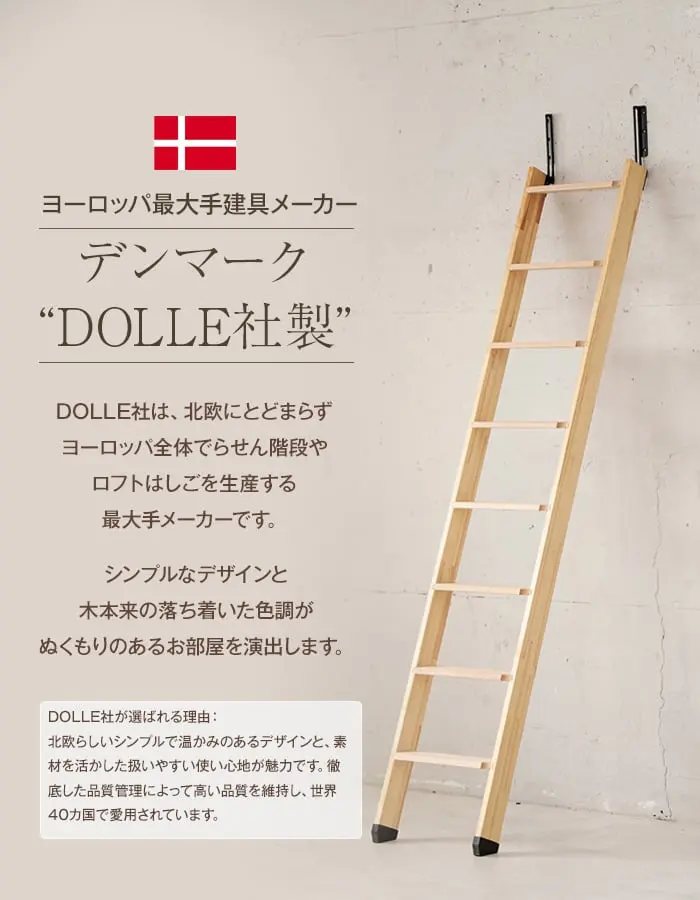 デンマーク DOLLE社製