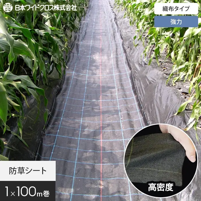 防草シート