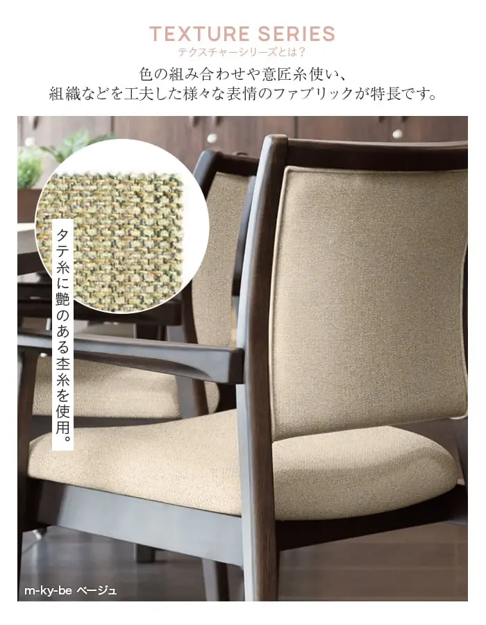 色の組み合わせや意匠糸使い、組織などを工夫した様々な表情のファブリックが特長です。