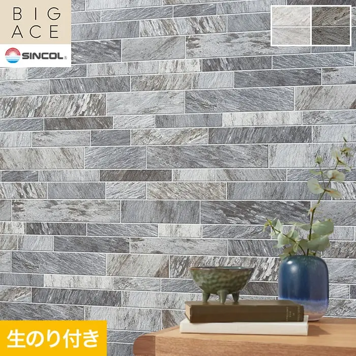 壁紙 のり付き シンコール BIGACE マテリアル調 巾93cm BA3282・BA3283【掲載品番】BA3282 / BA3283