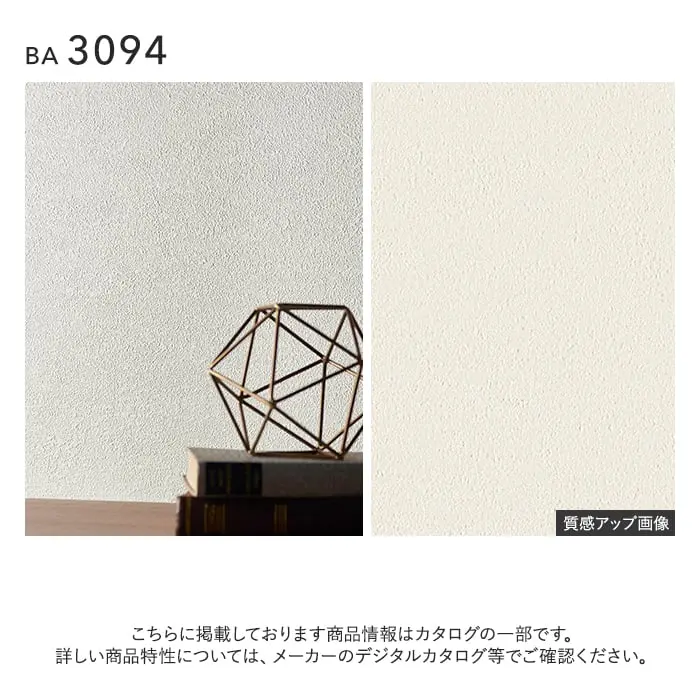 壁紙 のり付き シンコール BIGACE 石目調 巾92.5cm BA3094【掲載品番】BA3094