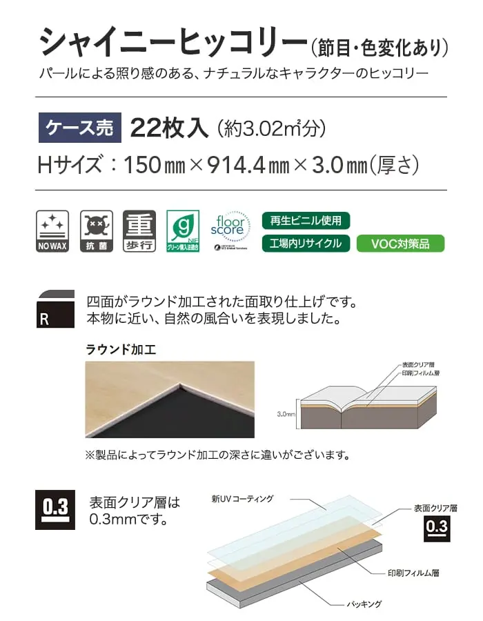 シャイニーヒッコリー