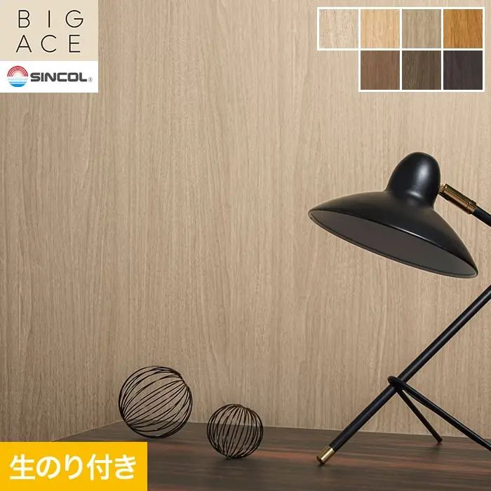 壁紙 のり付き シンコール BIGACE 木目調 巾92.5cm BA3327～BA3333【掲載品番】BA3327 / BA3328 / BA3329 / BA3330 / BA3331 / BA3332 / BA3333