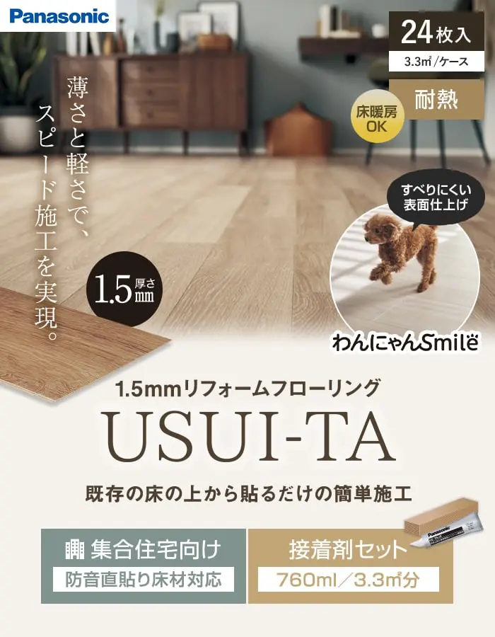 既存の床の上から貼るだけの簡単施工